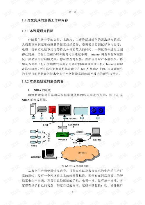 基于物联网技术的网络智能家居远程控制系统的设计